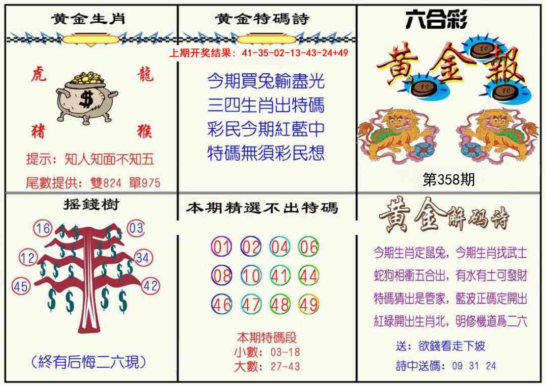 358期黄金报[图]