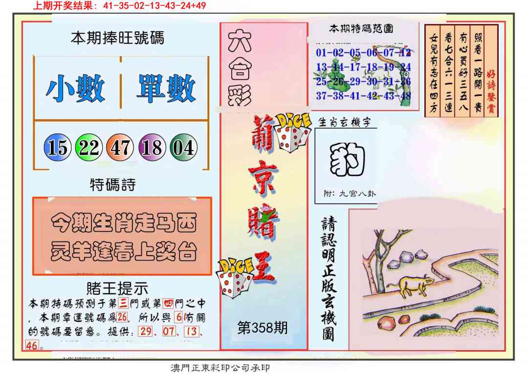 358期葡京赌王彩[图]