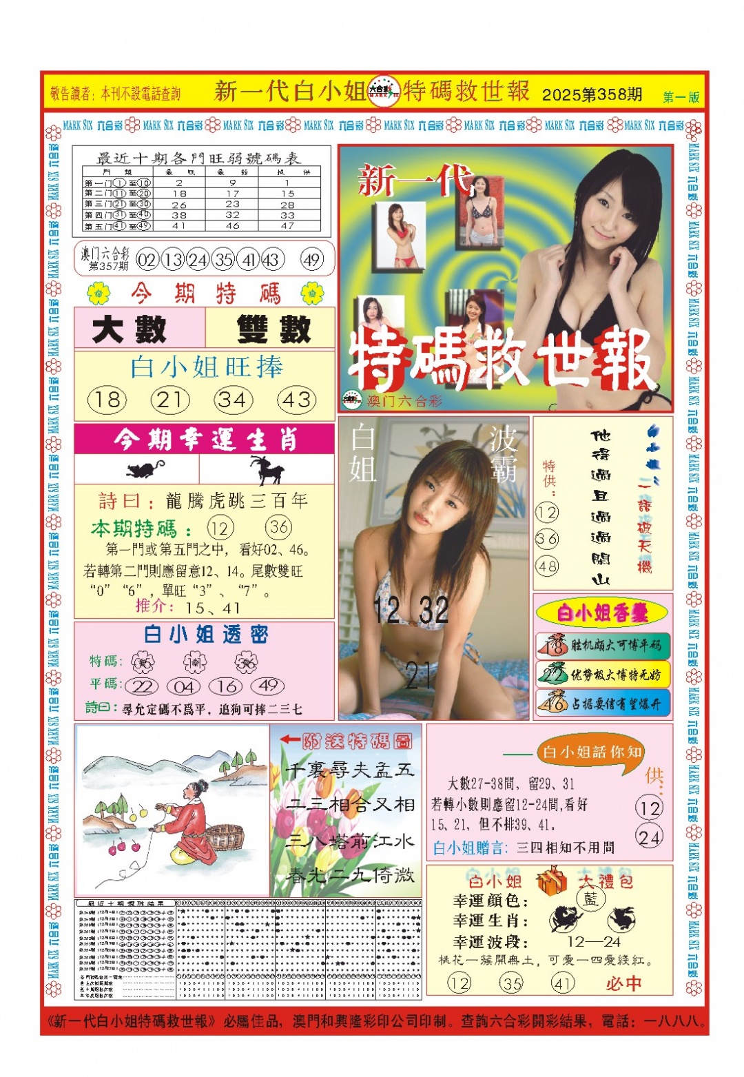 358期白小姐新一代A[图]