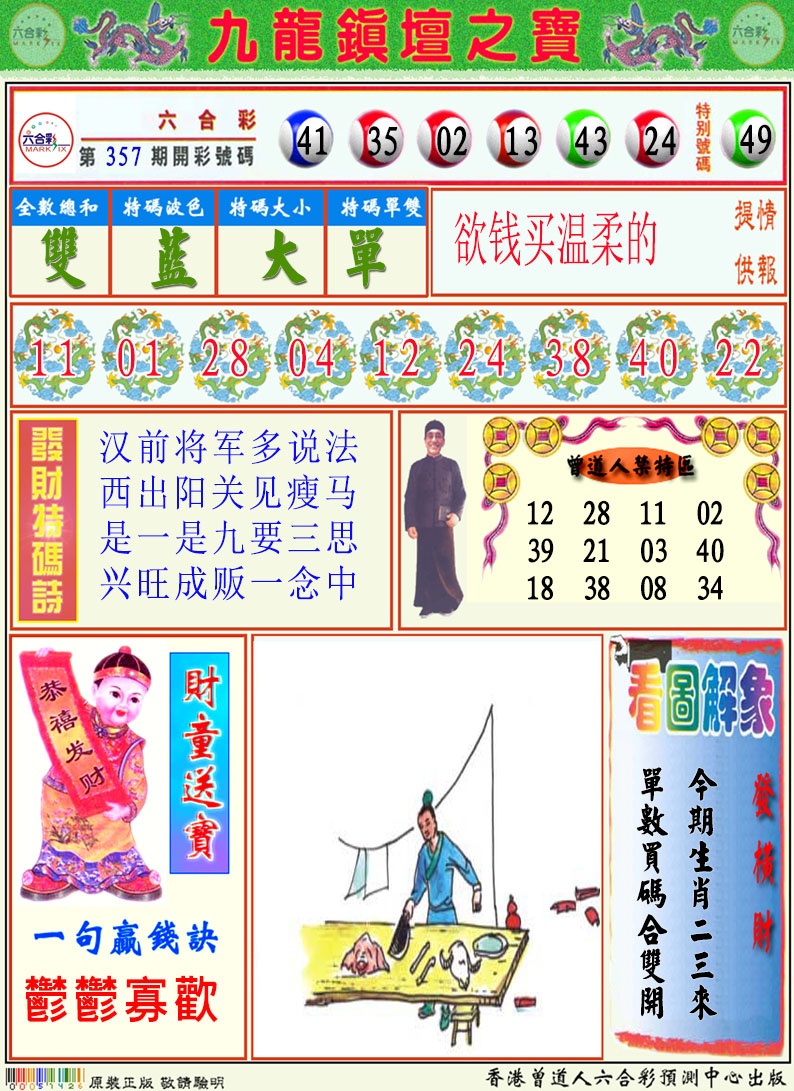 358期挂牌解特码A[图]