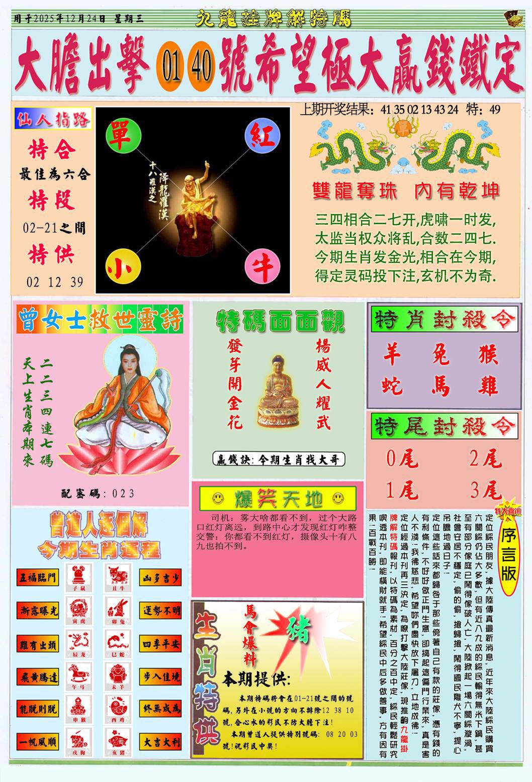 358期挂牌解特码B[图]