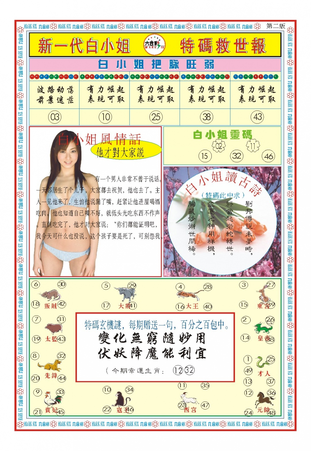 358期白小姐新一代B[图]