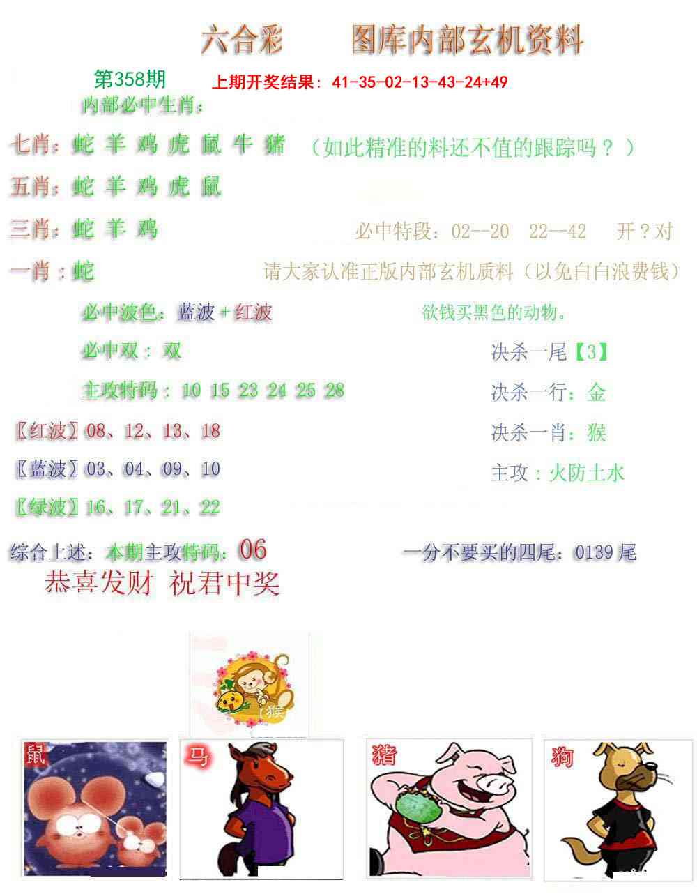 358期内部玄机资料[图]