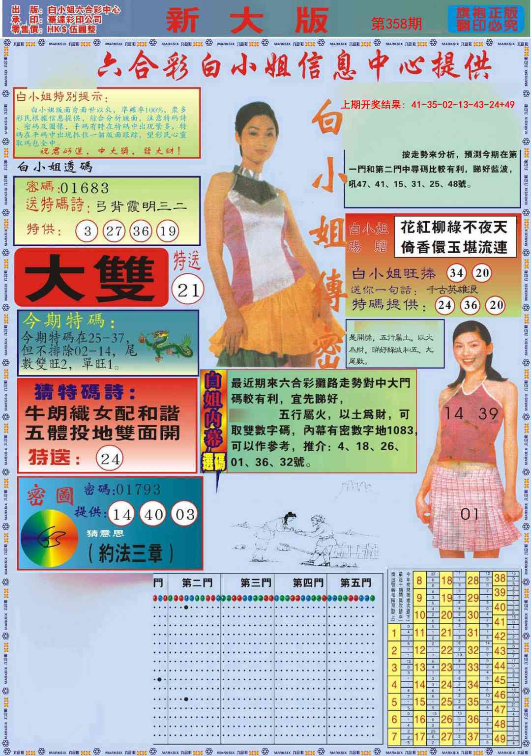 358期白小姐祺袍A加大版[图]