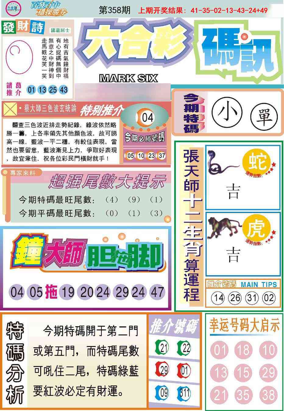 358期六合码讯[图]