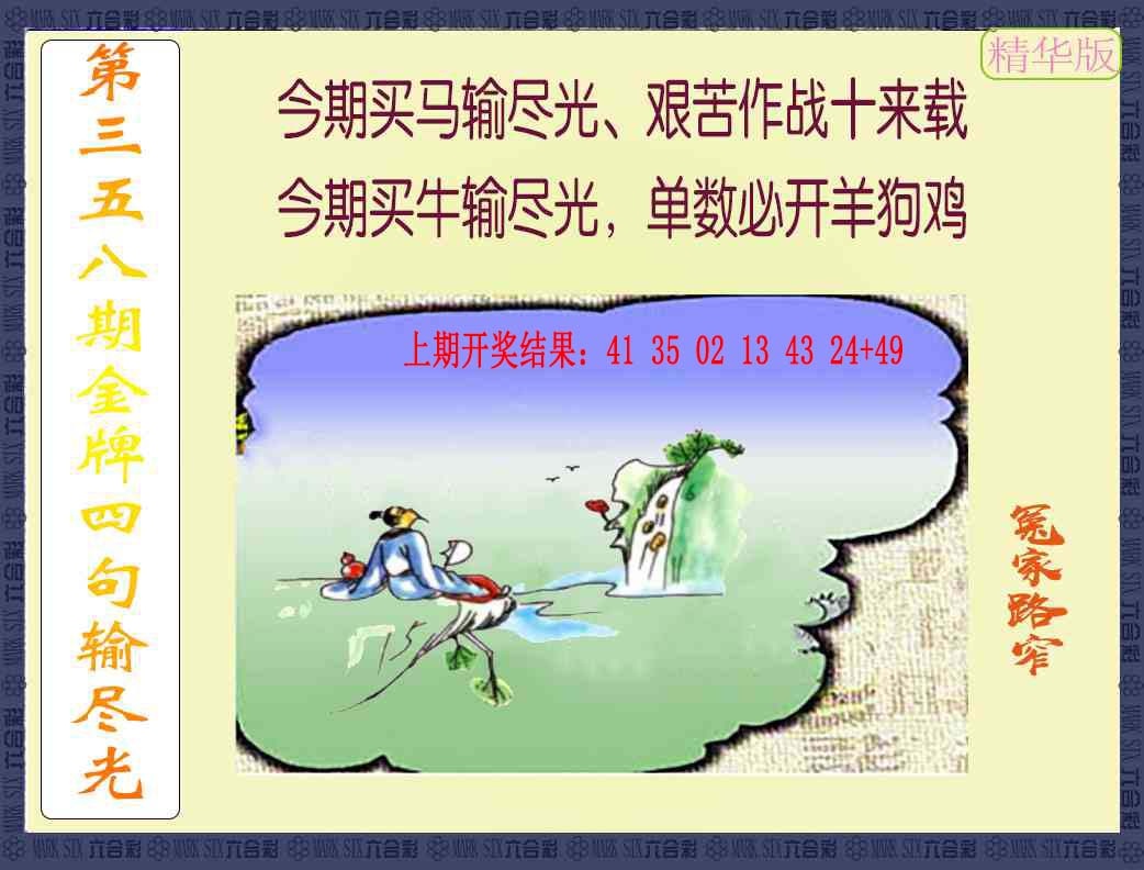 358期金牌四句输尽光[图]