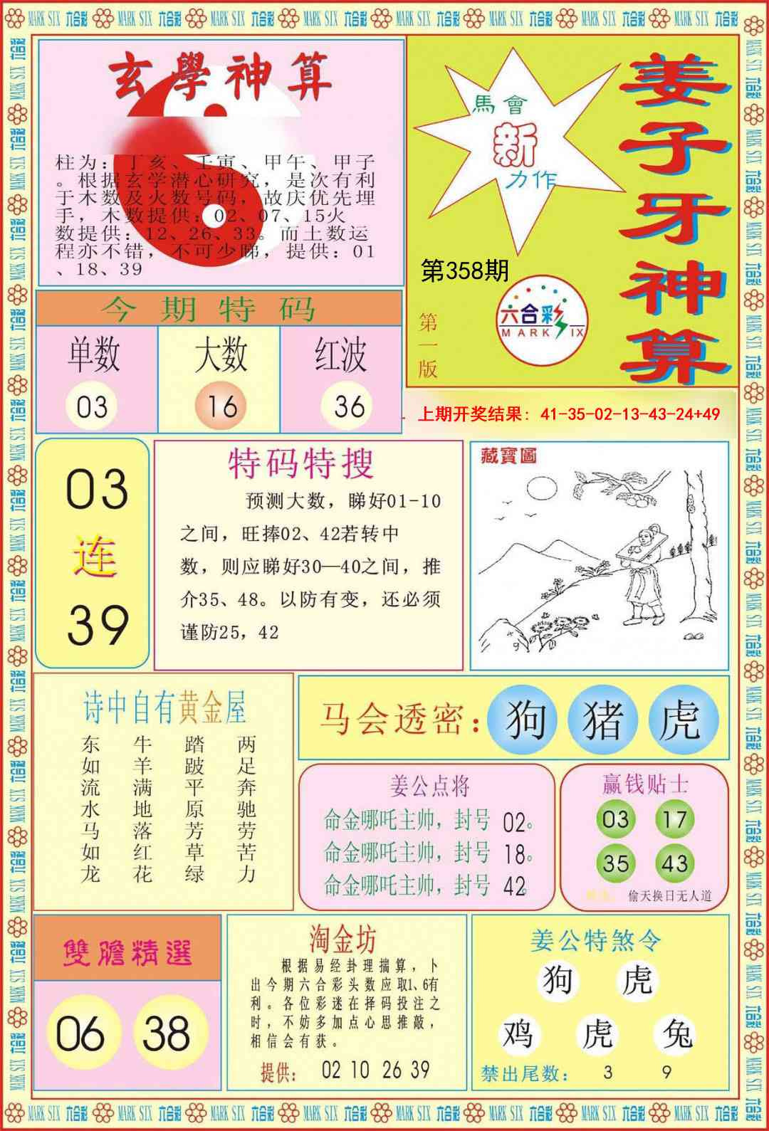 358期姜子牙神算A[图]