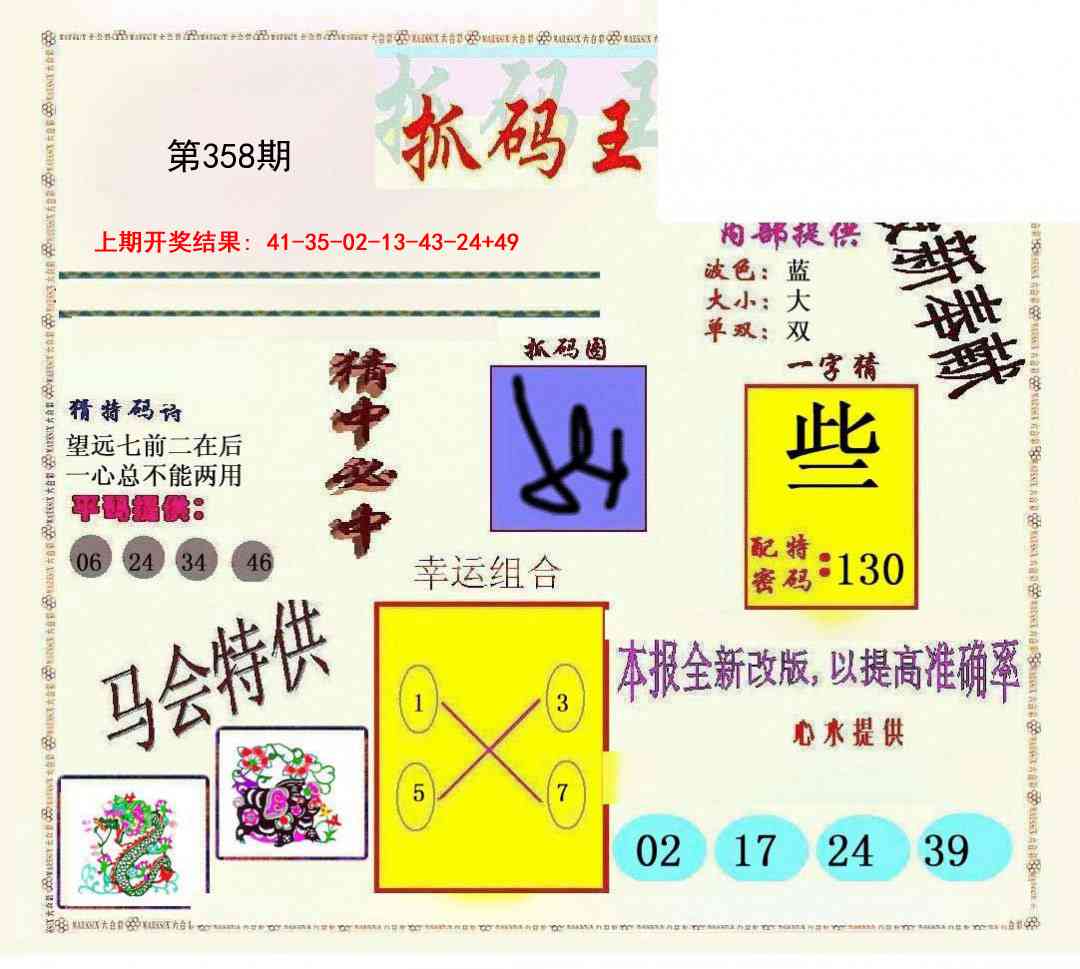 358期新抓码王[图]