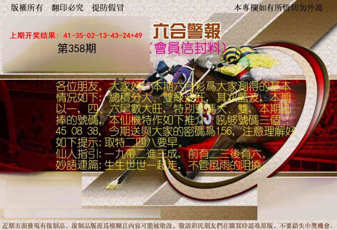 358期六合警报[图]