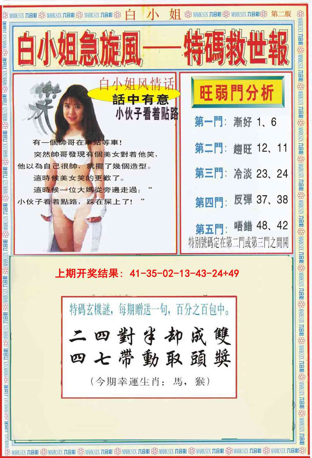 358期白小姐特新刊B[图]