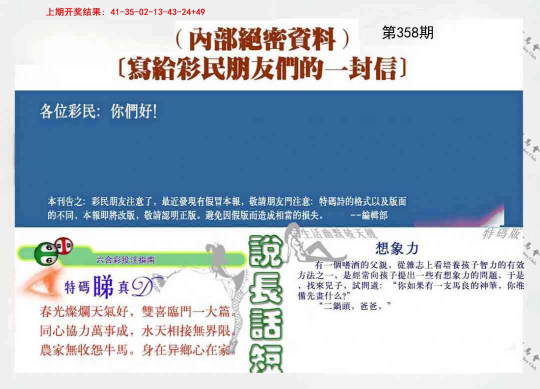 358期马经[图]