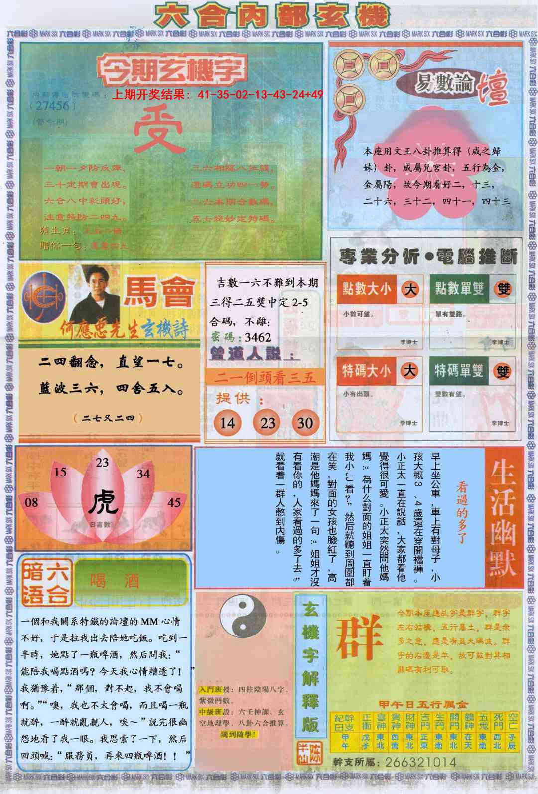 358期六合内部B加大版[图]