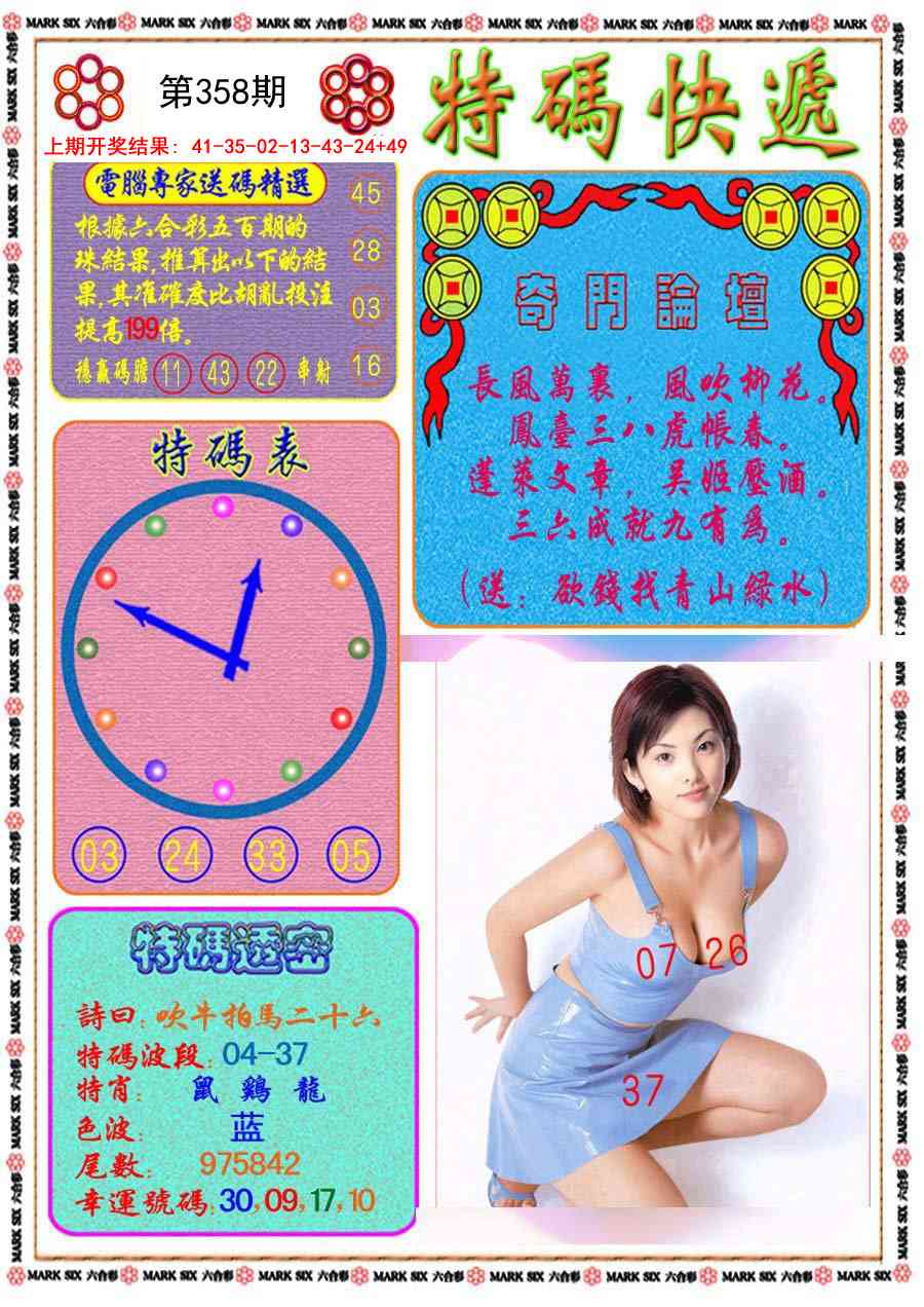 358期特码快递[图]