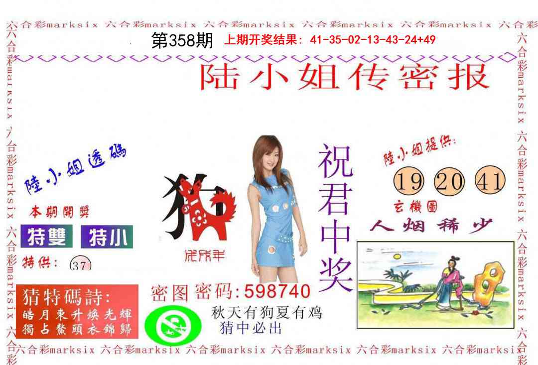 358期陆小姐传密A[图]