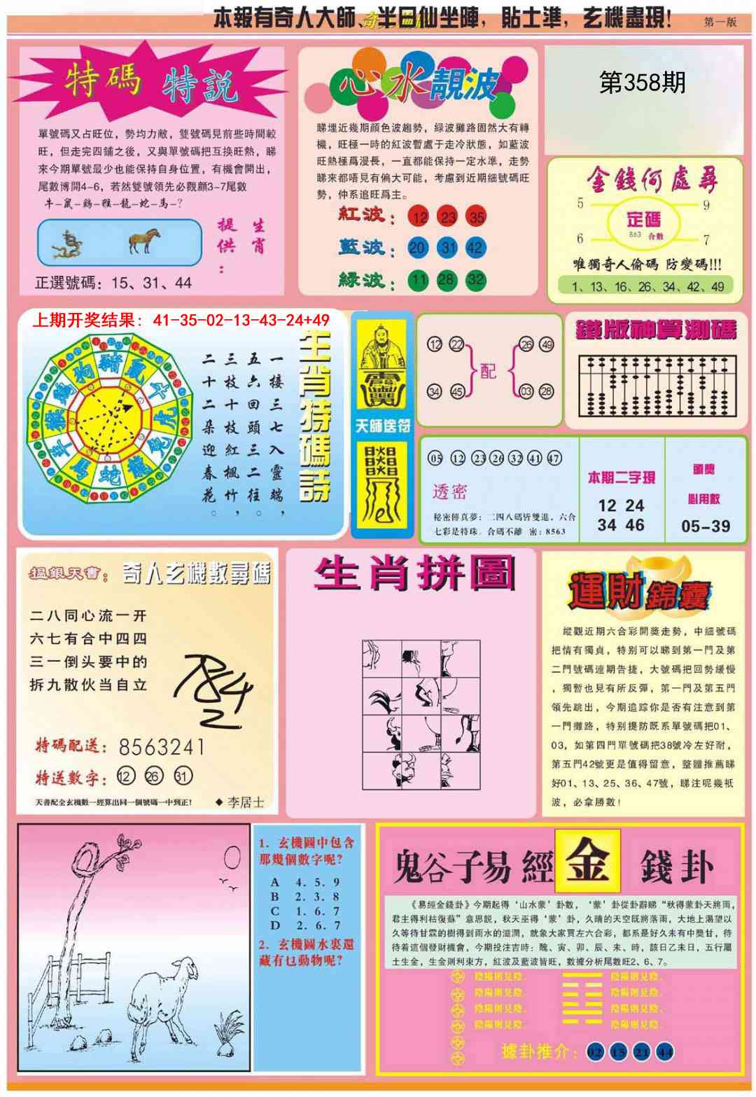 358期老奇人偷码B[图]