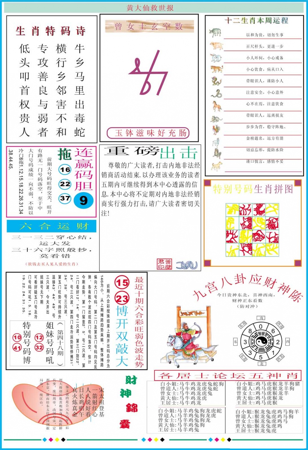 358期黄大仙救世B加大版[图]