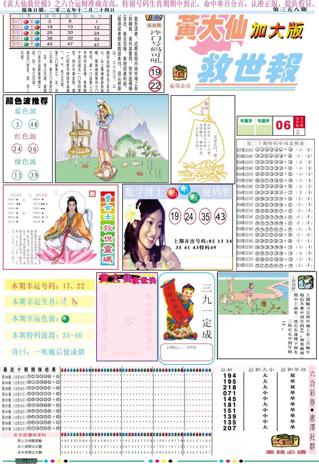 358期黄大仙救世A加大版[图]
