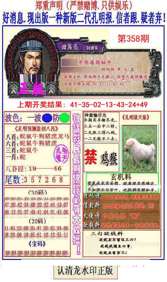 358期另二代孔明报[图]