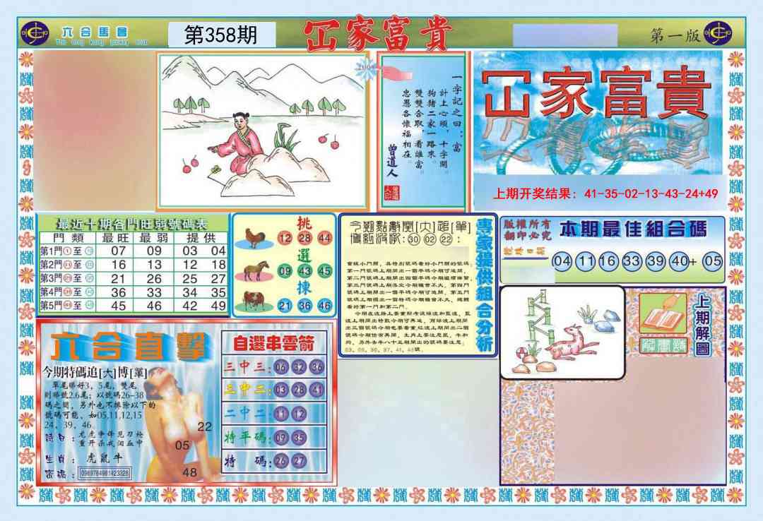 358期函家富贵-1[图]