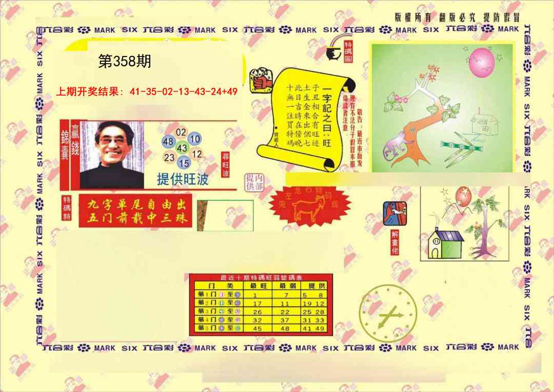 358期特码王[图]