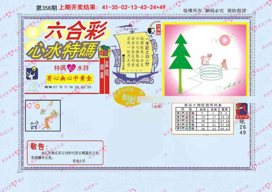 358期心水特码[图]