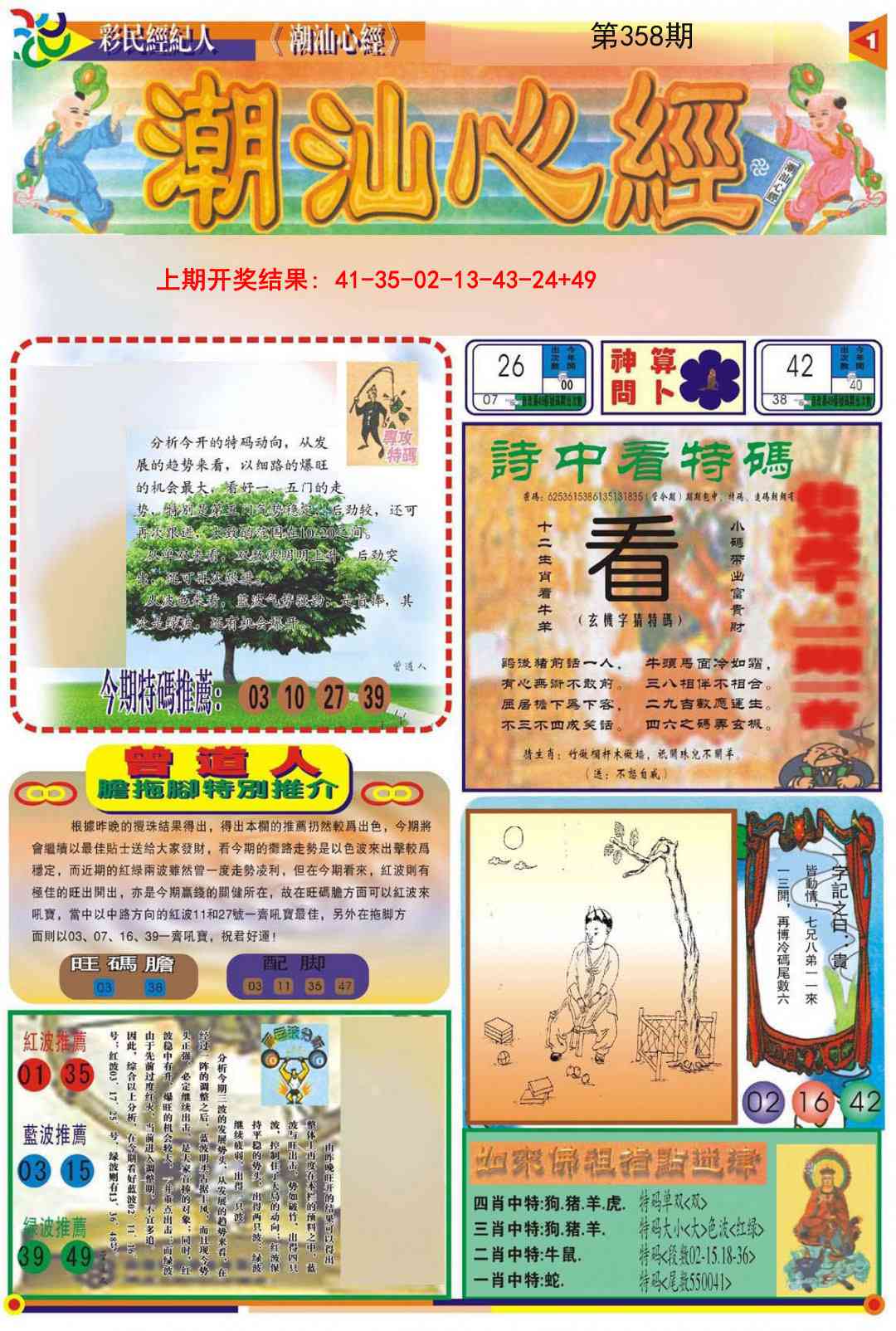 358期潮汕心经A[图]