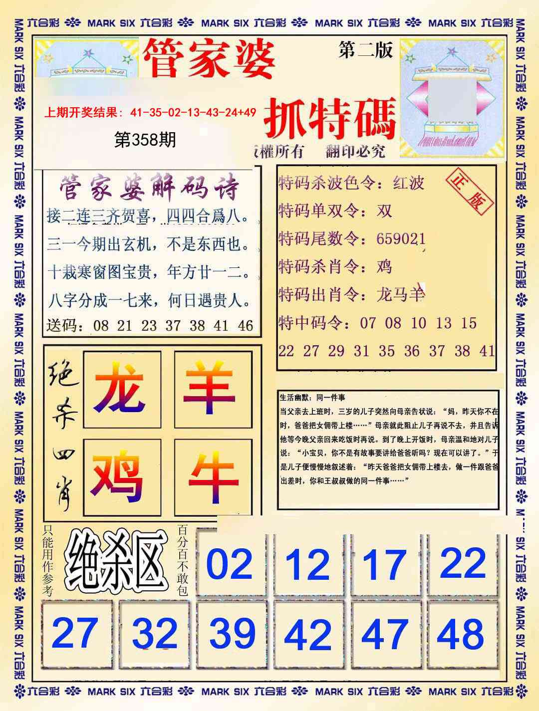 358期管家婆抓特码B[图]