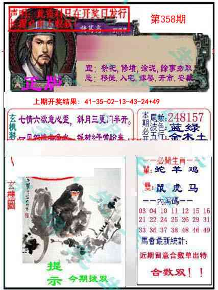 358期正版孔明报[图]