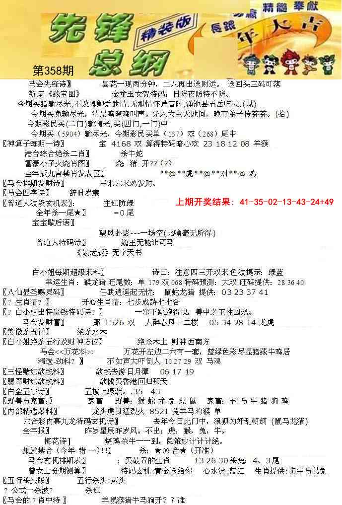 358期先锋总刚A[图]