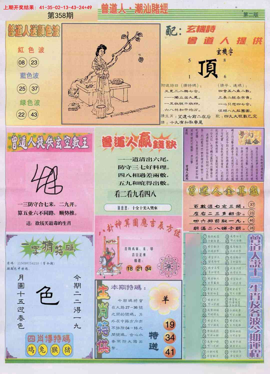 358期潮汕赌经B[图]