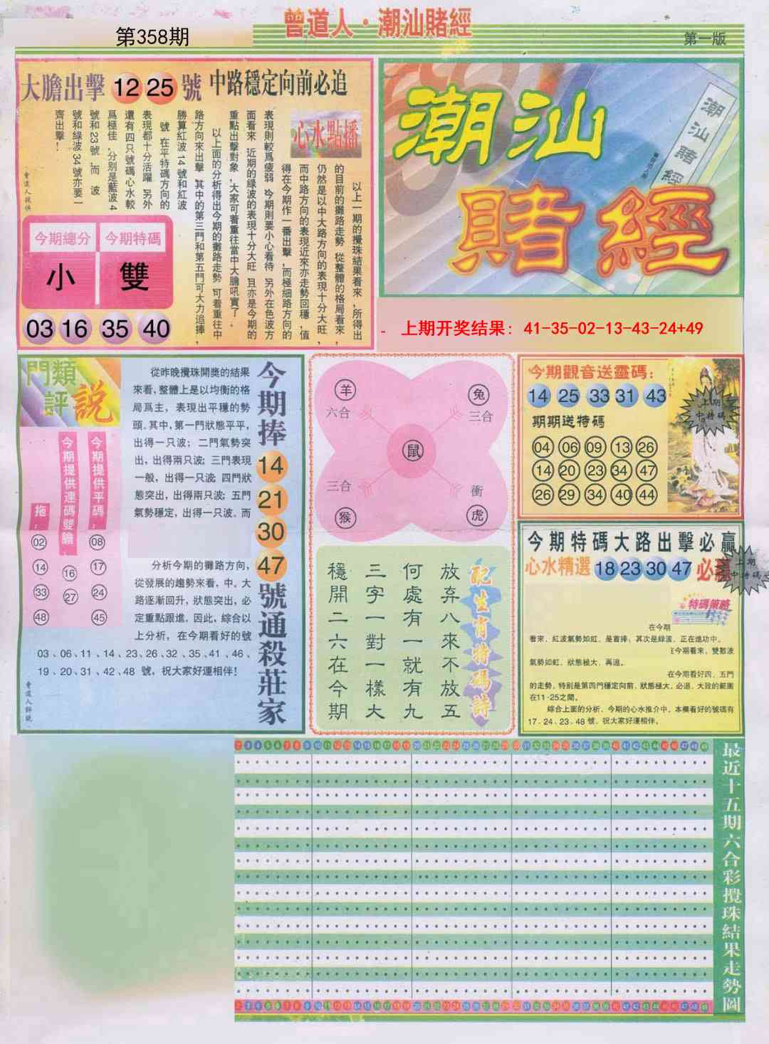 358期潮汕赌经A[图]