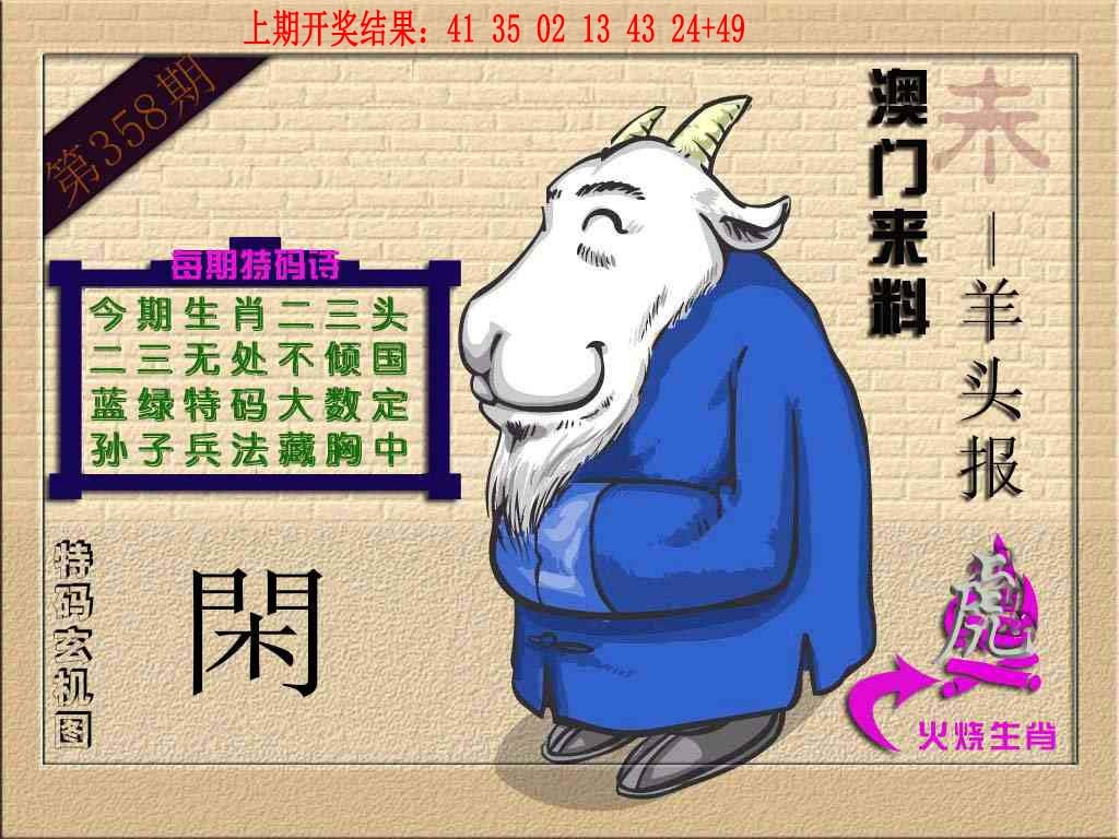 358期(来料)羊报[图]