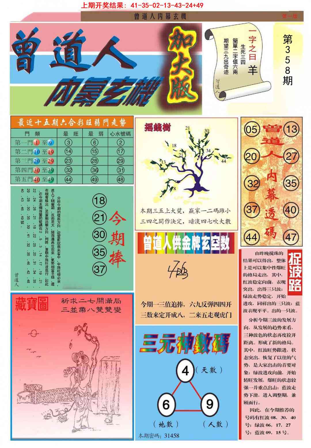 358期曾道人内幕A加大版[图]