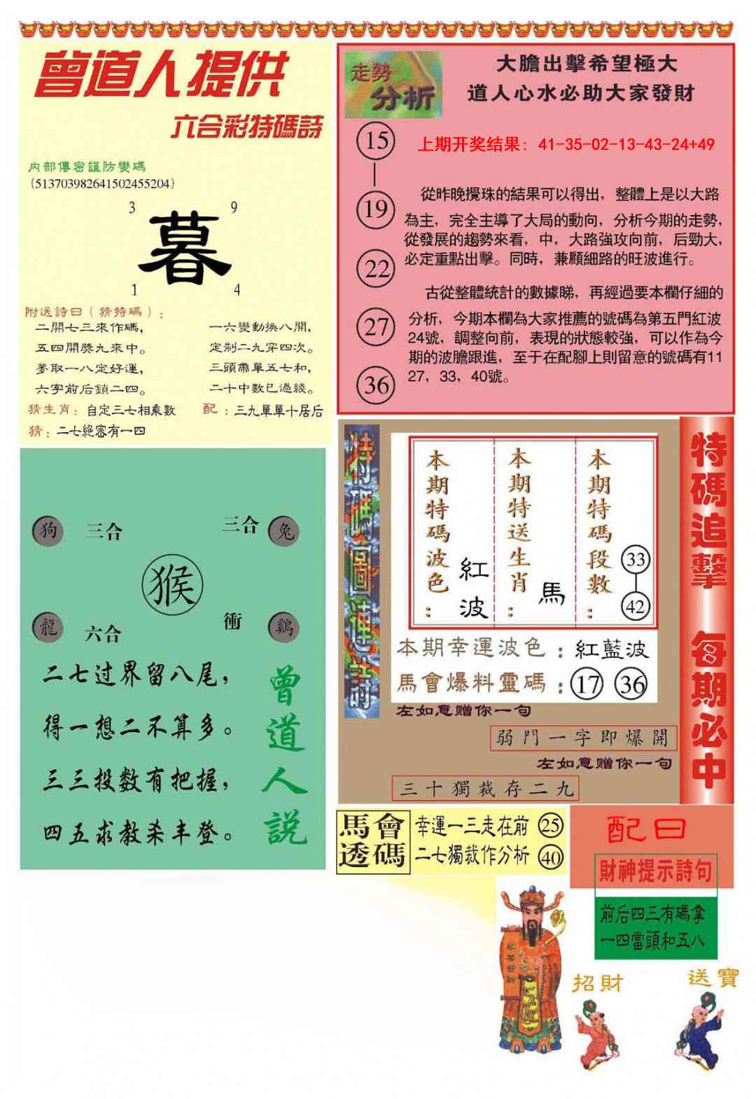 358期曾道人内幕B加大版[图]