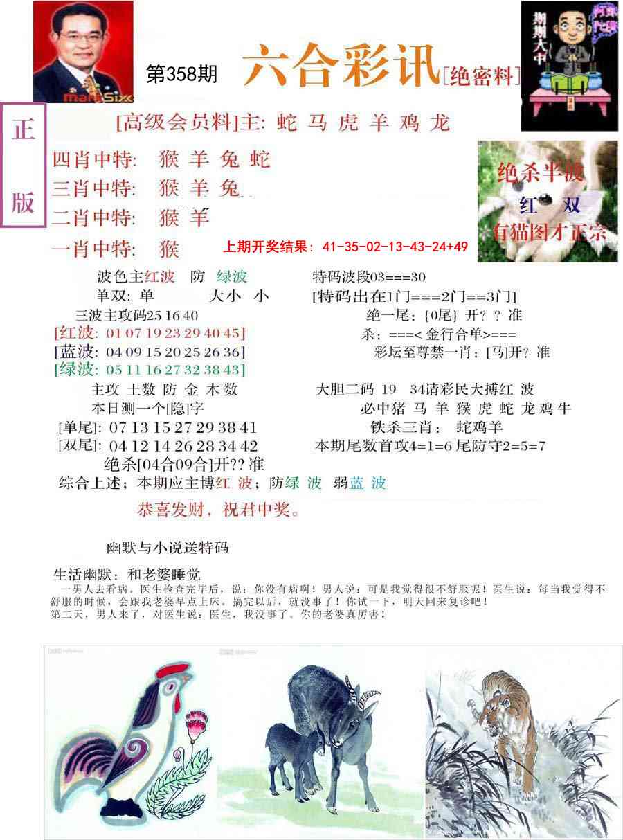 358期六合彩讯-2[图]