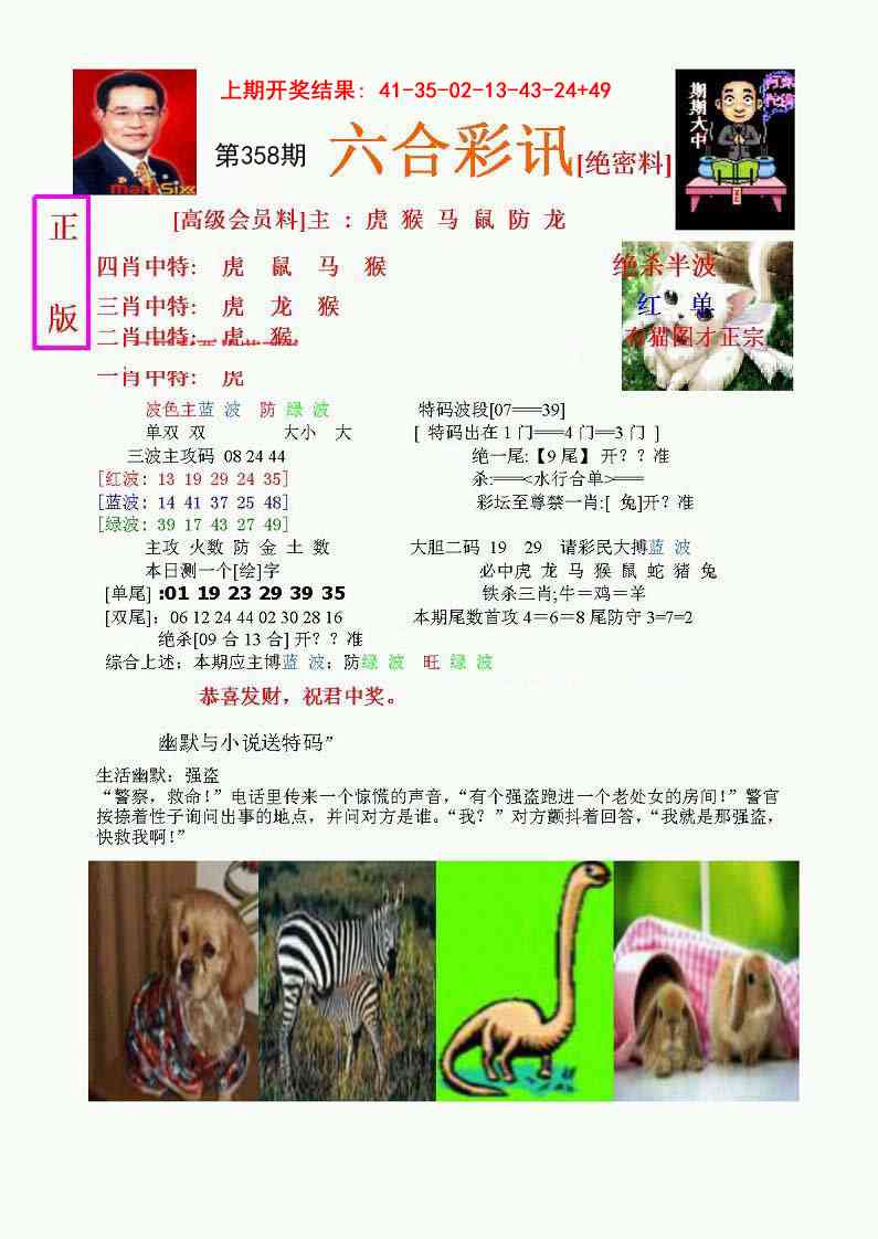 358期六合彩讯-1[图]