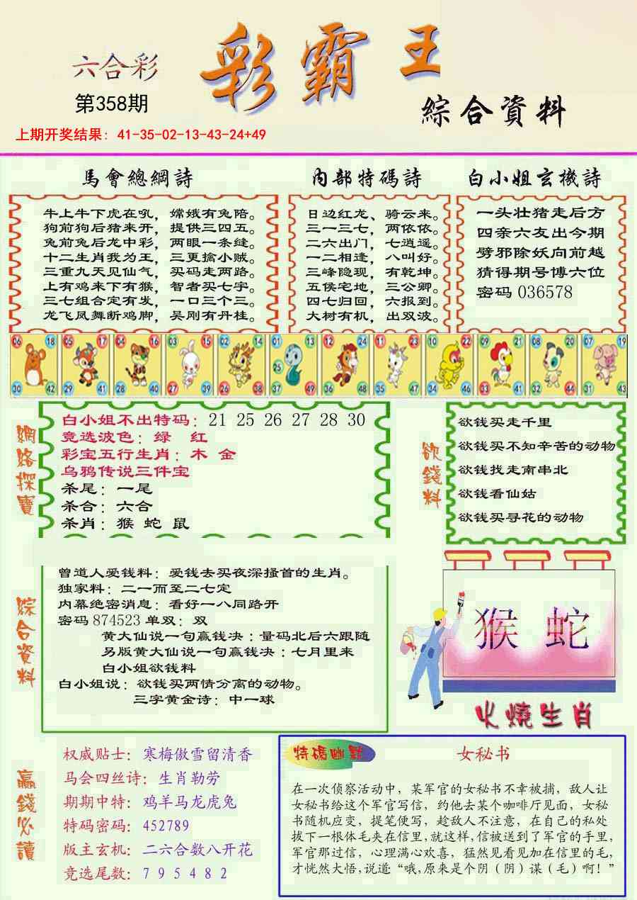 358期精装彩霸王彩[图]