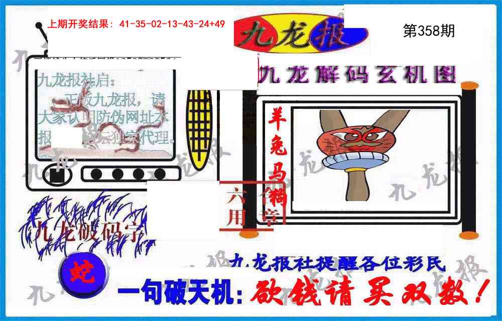 358期九龙报(信封)[图]