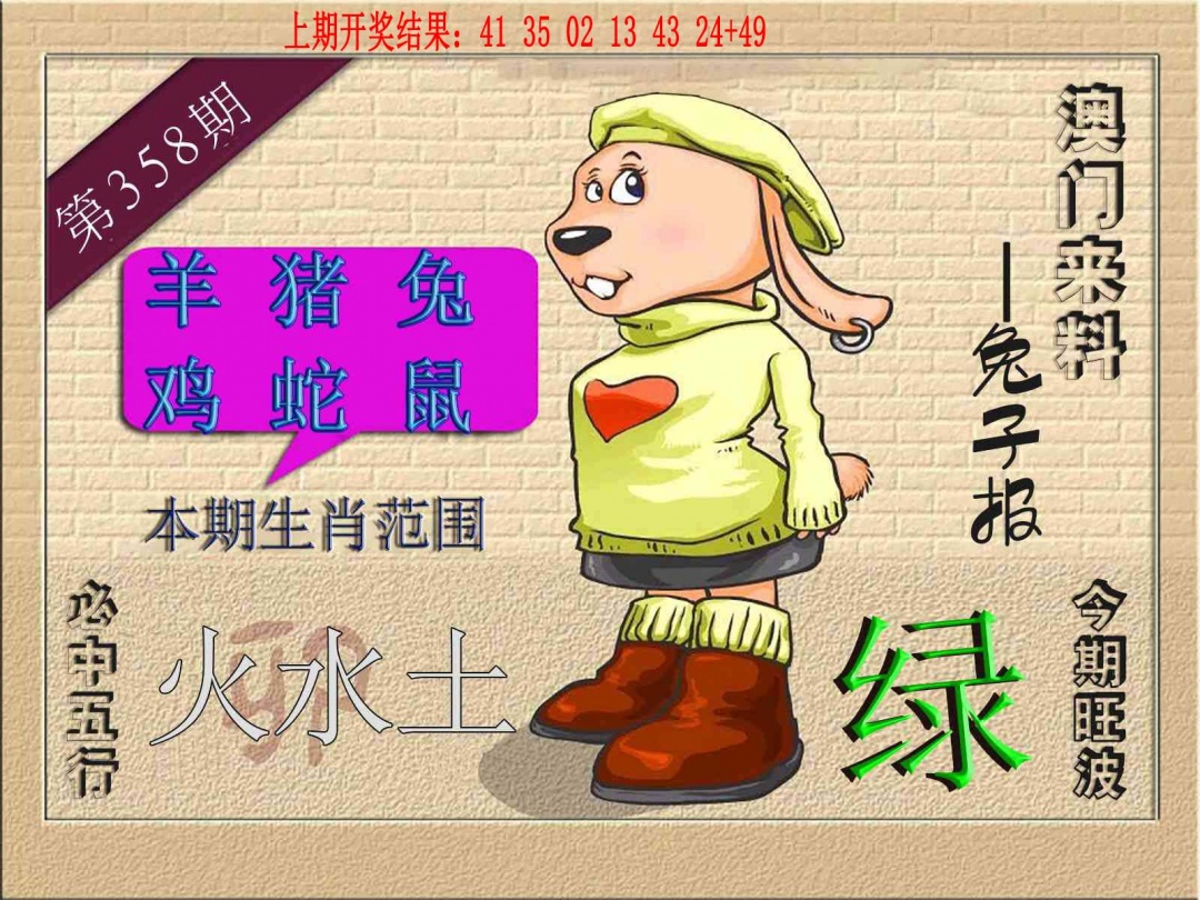 358期(来料)兔报[图]