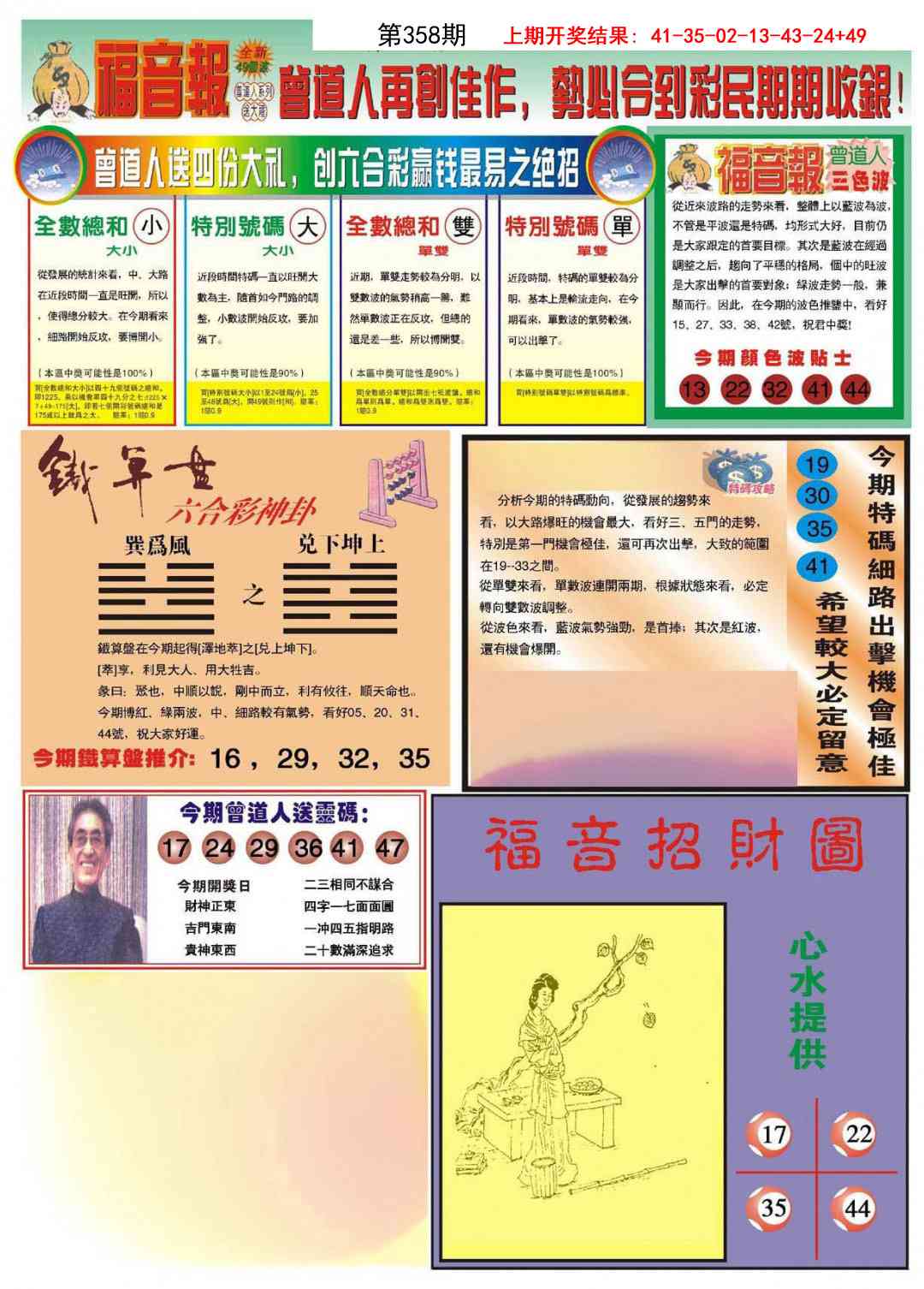 358期福音报B[图]