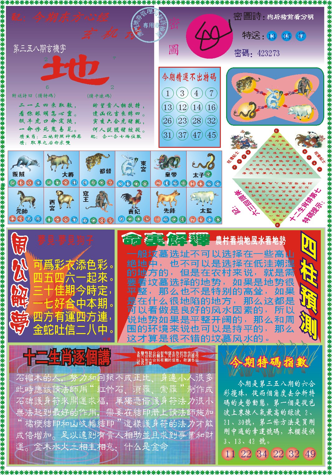 358期东方心经B[图]