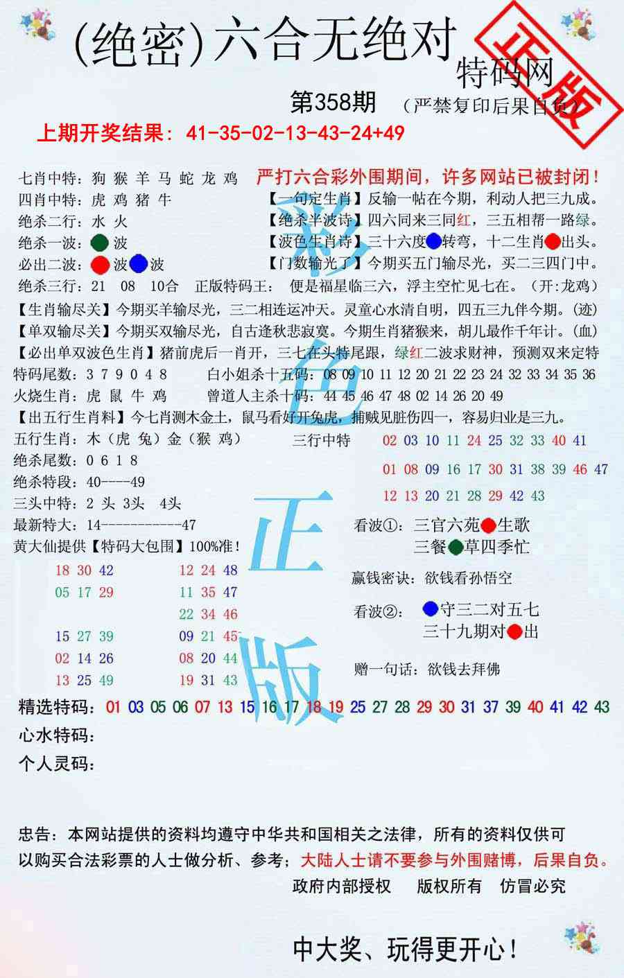 358期六合无绝对[图]