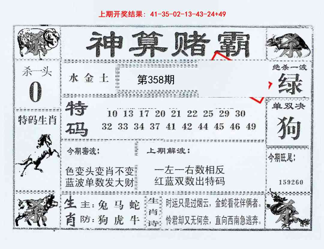 358期神算赌霸[图]