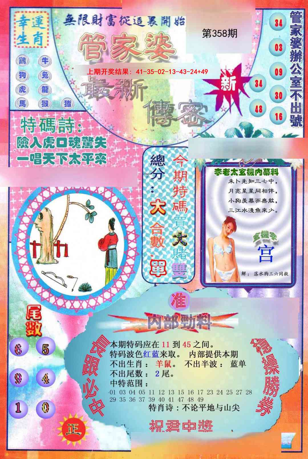 358期管家婆新传密[图]