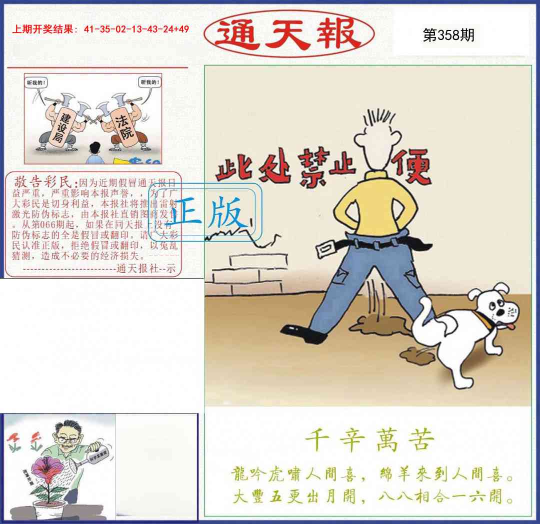 358期正版通天报[图]