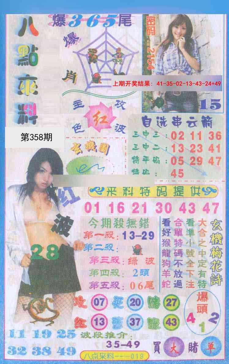 358期传真八点来料[图]