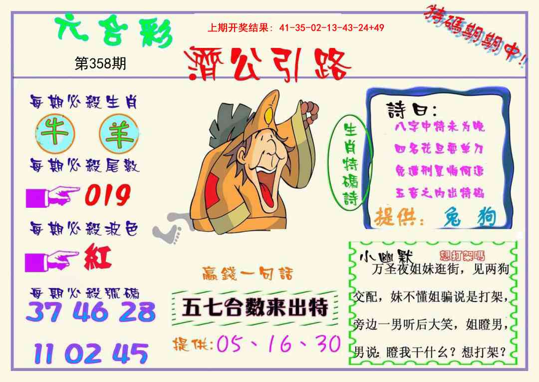 358期济公引路[图]