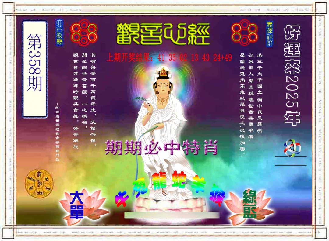 358期观音心经[图]
