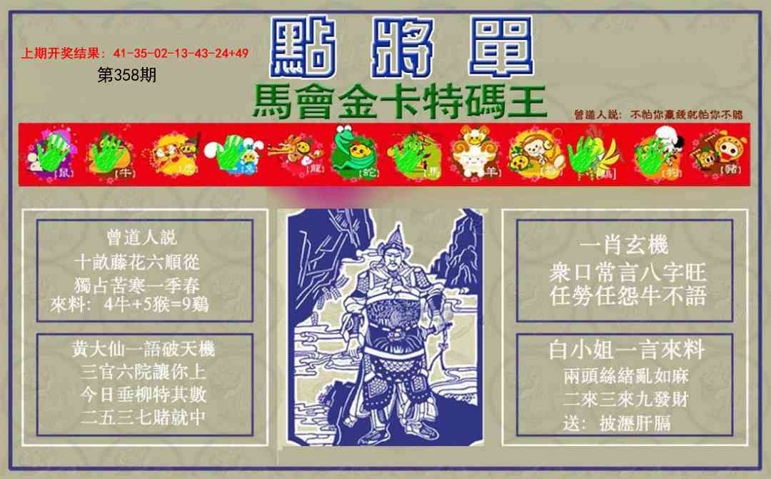 358期点将单[图]