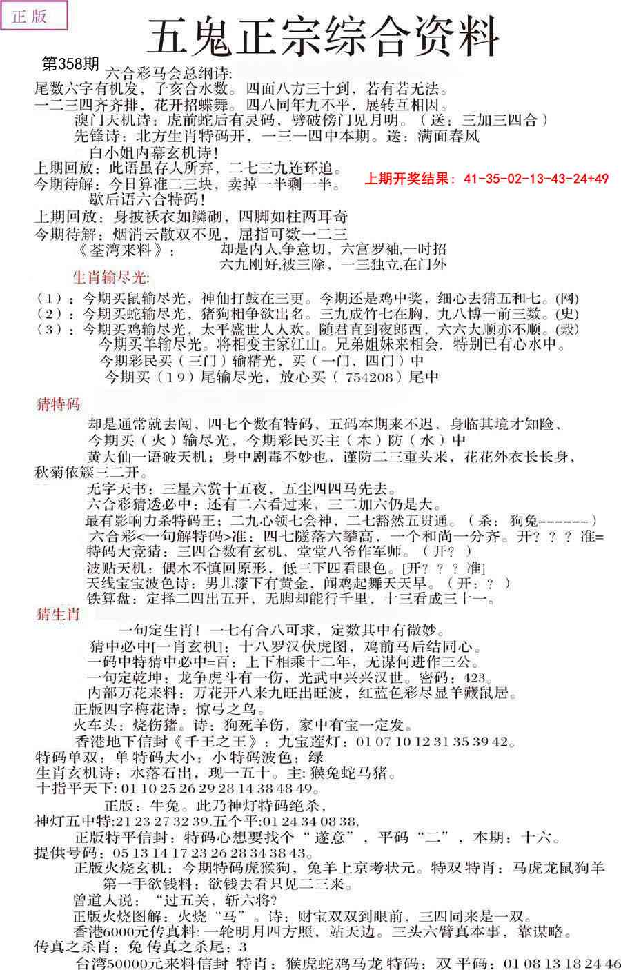 358期五鬼正宗会员综合资料A[图]